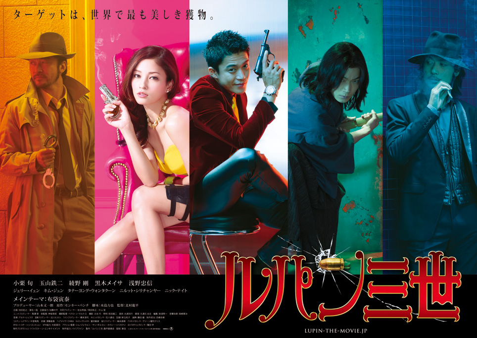 lupin-the-movie_2014_title